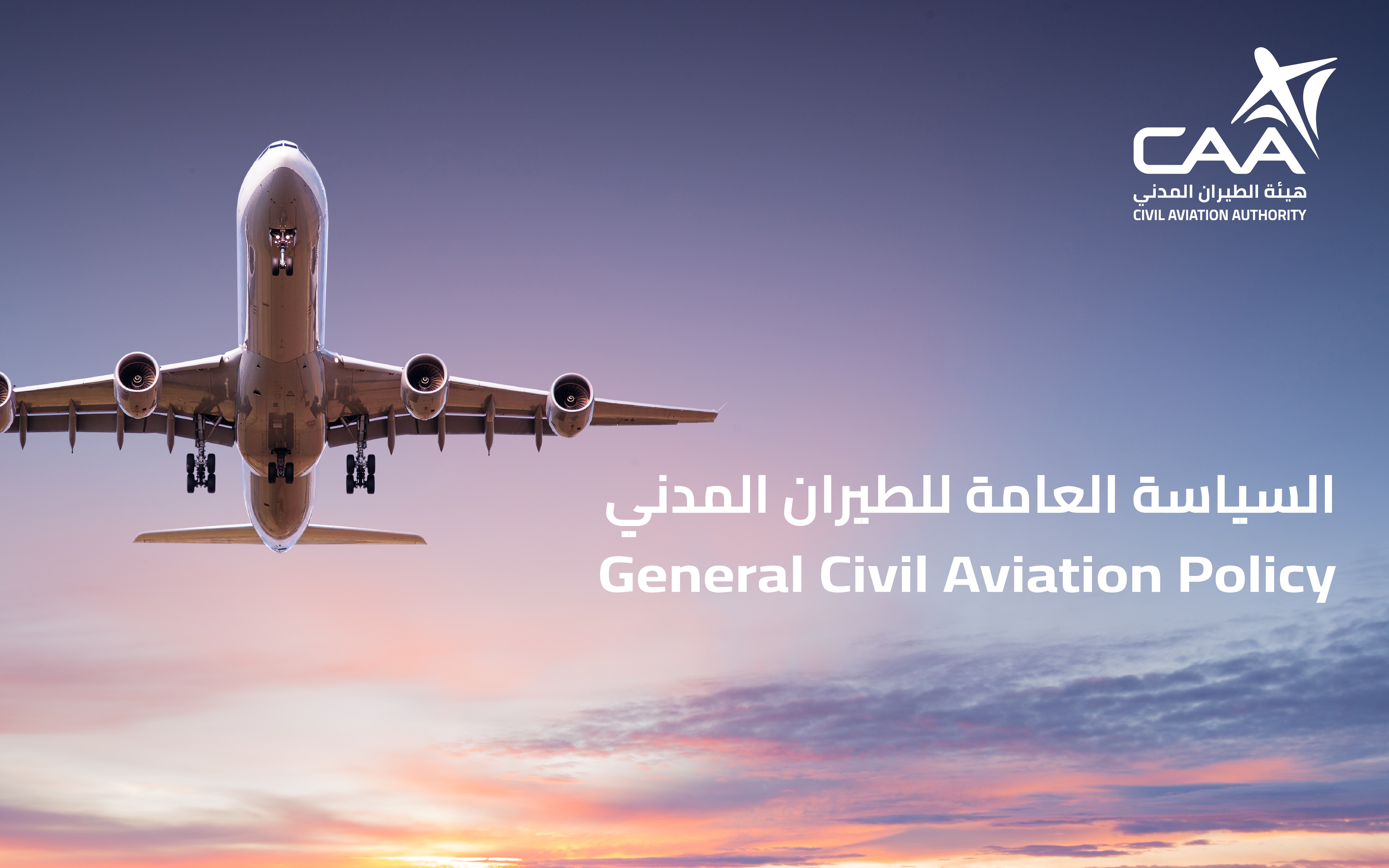 The General Civil Aviation Policy: A Step Towards Enhancing Economic and Social Development 