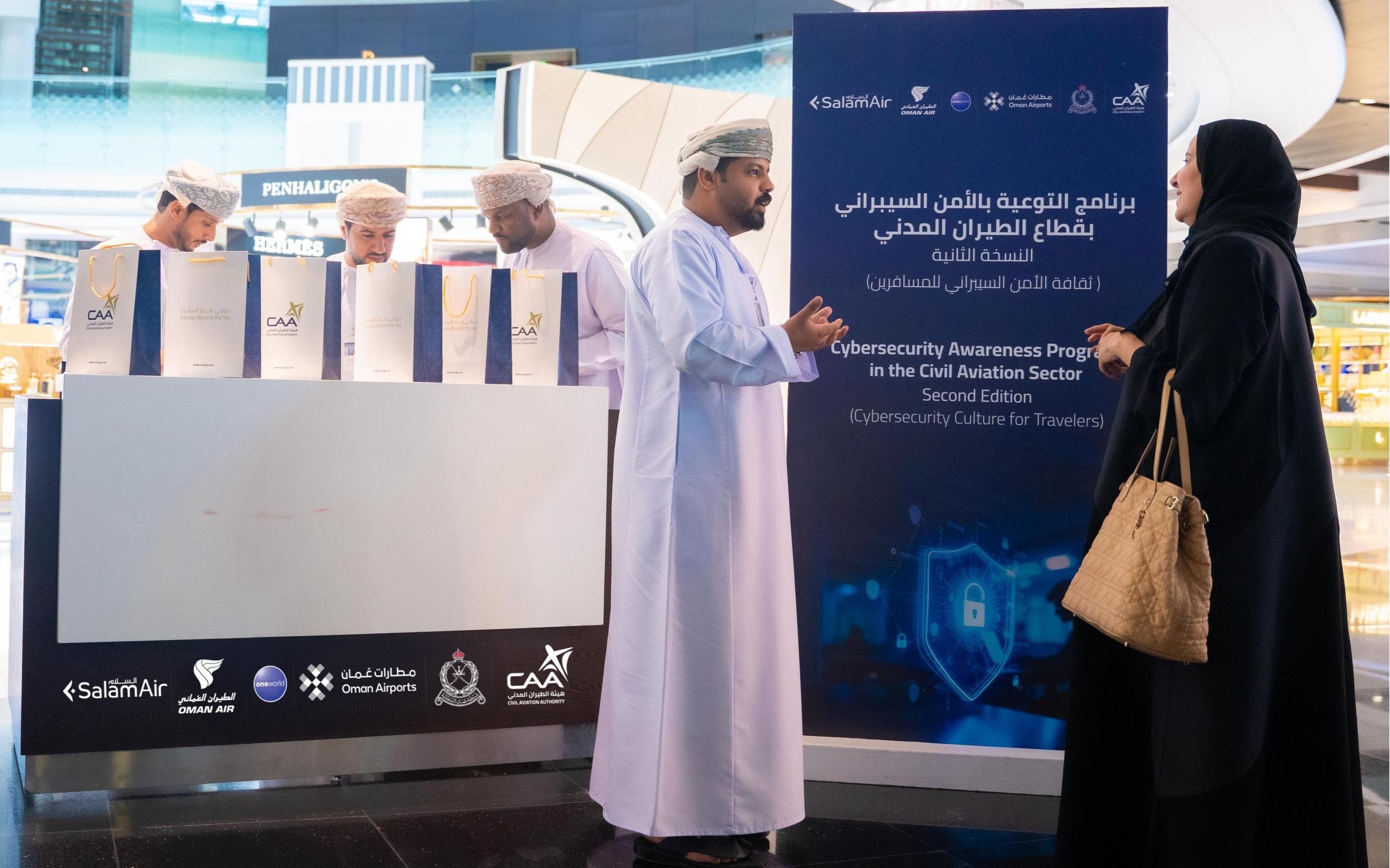 الطيران المدني يعزز الوعي بالأمن السيبراني في مطاري مسقط الدولي وصلالة 