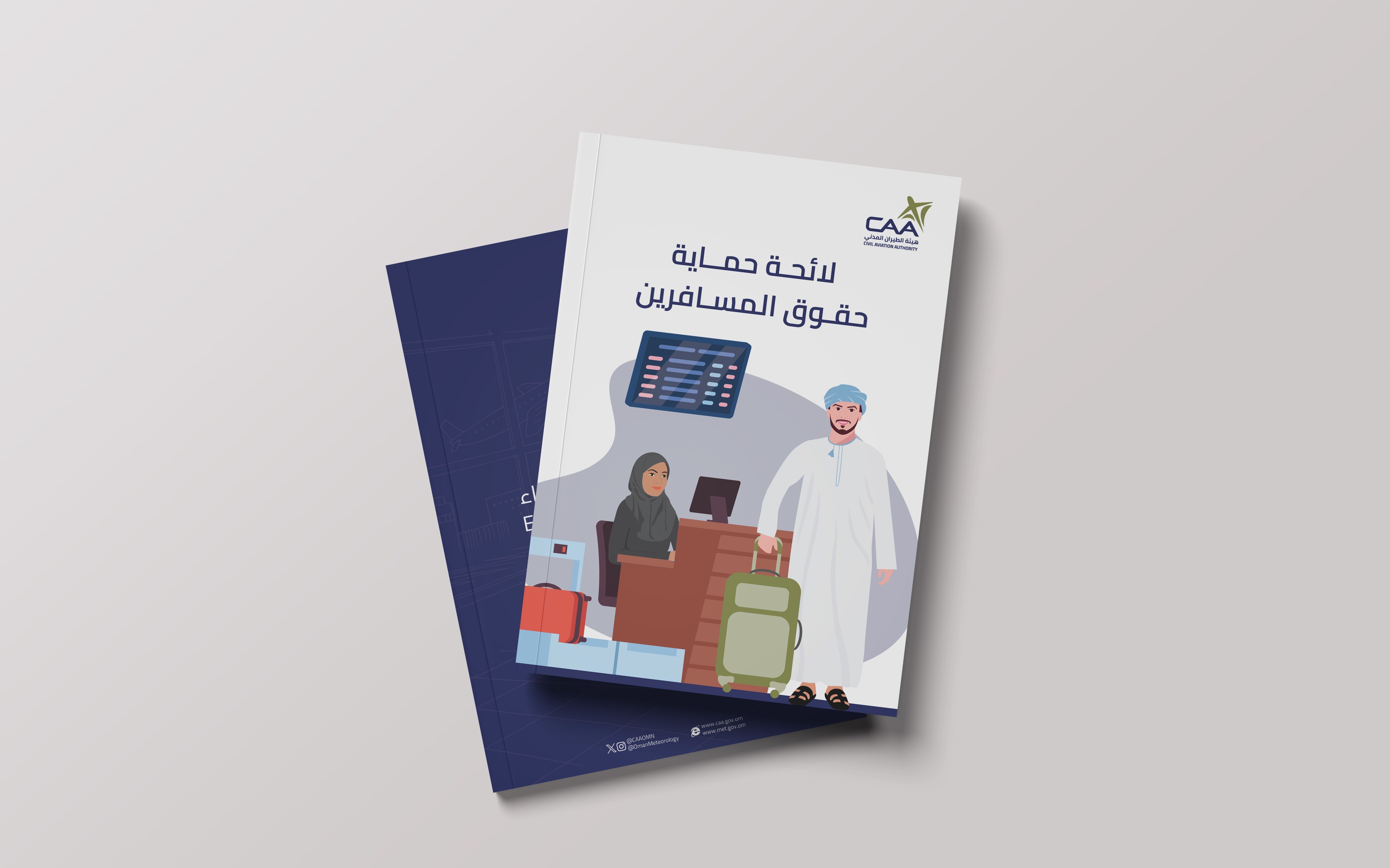 ﻻﺋﺤـﺔ ﺣﻤــﺎﻳﺔ ﺣﻘـﻮق اﻟﻤﺴـﺎﻓﺮﻳﻦ