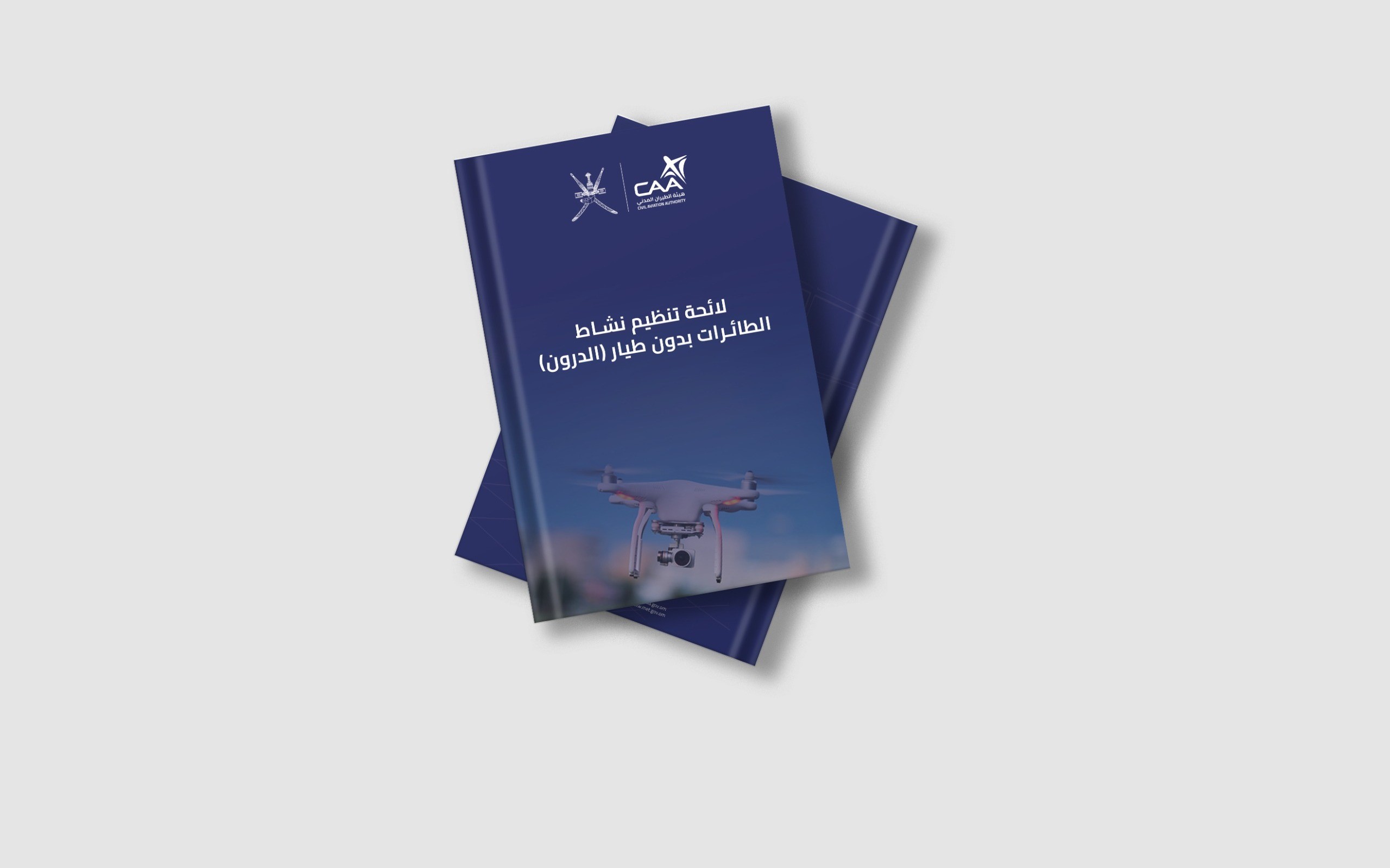 لائحة تنظيم نشـاط الطائـرات بدون طيار )الدرون)