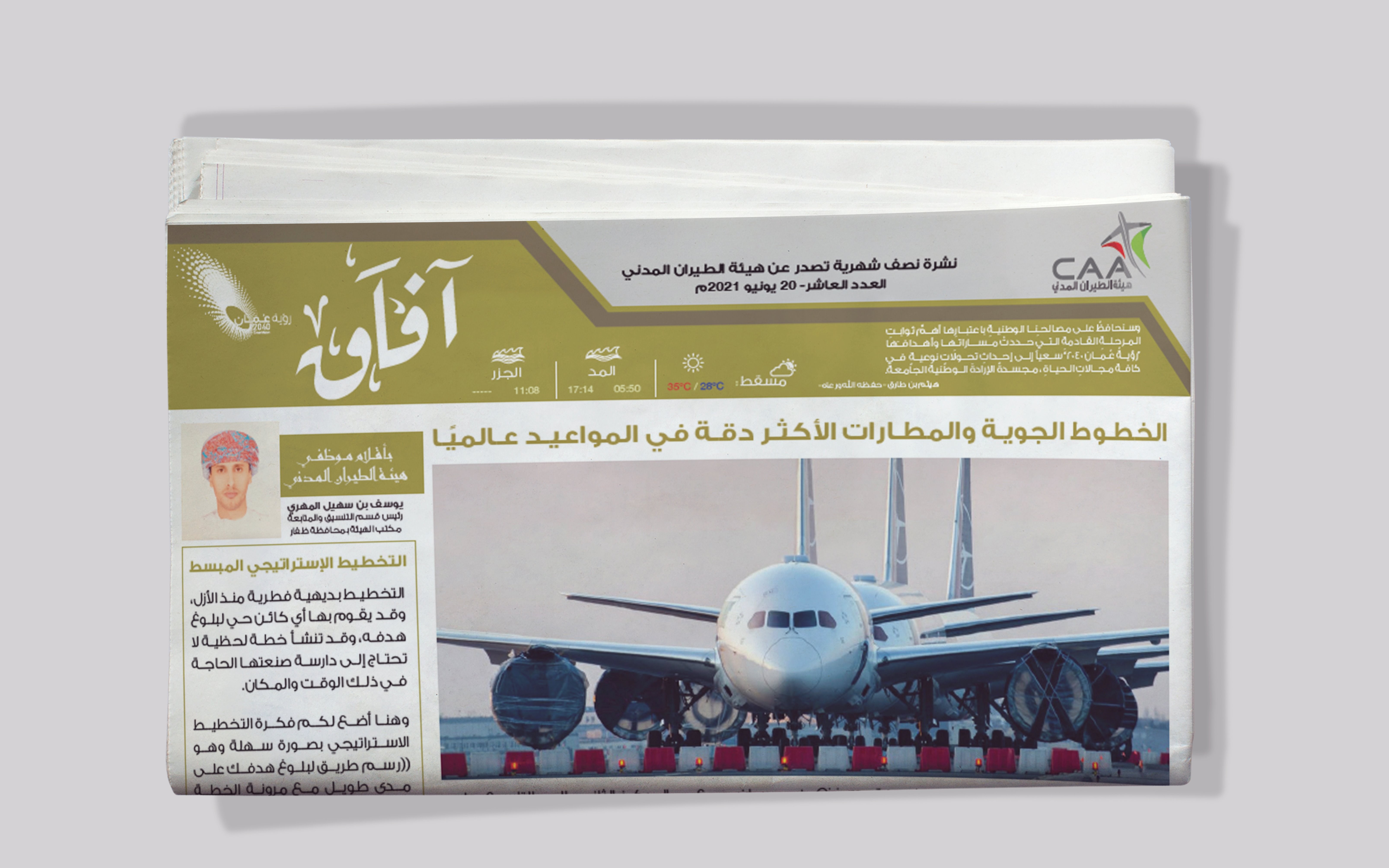 نشرة آفاق - العدد العاشر