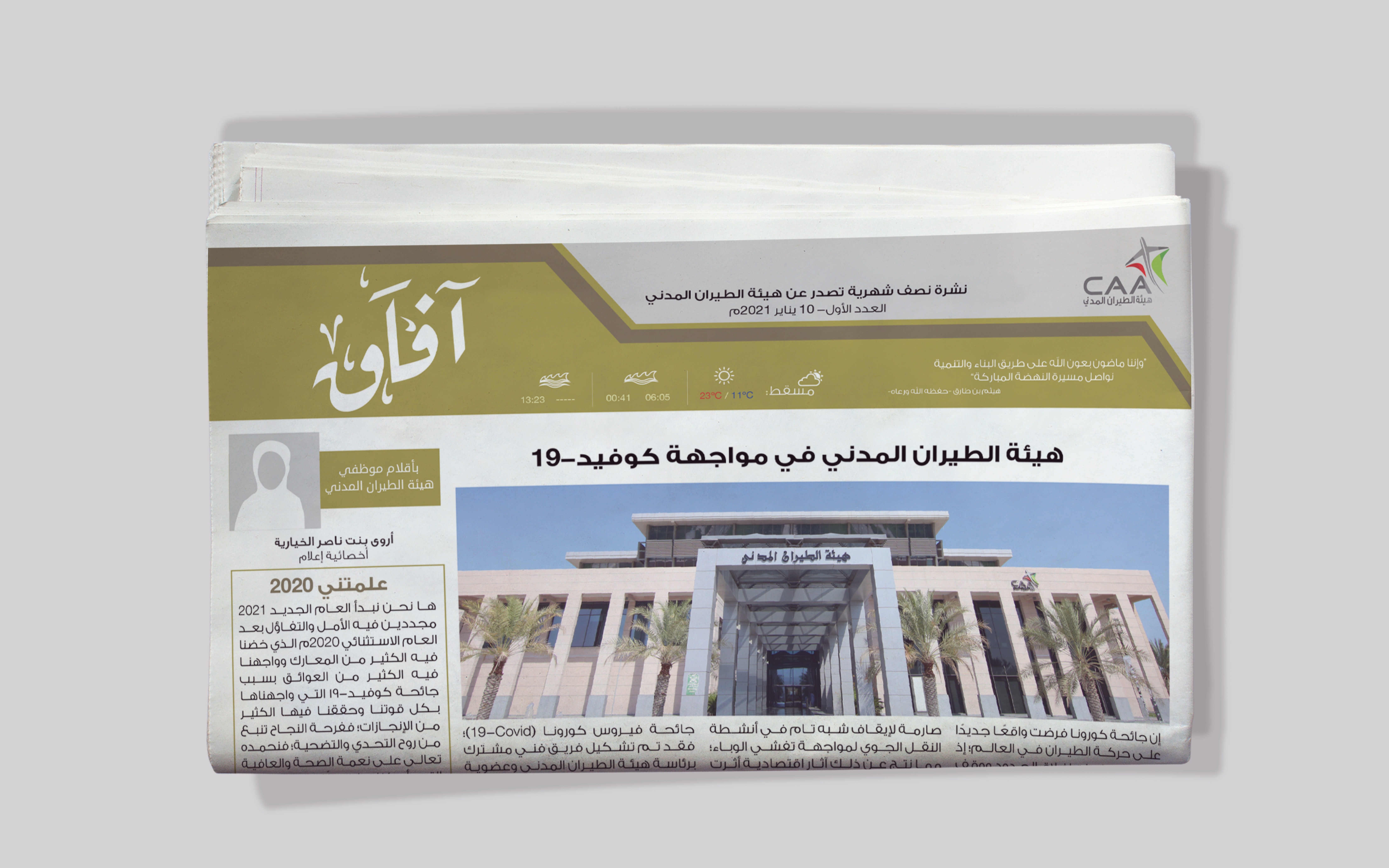 نشرة آفاق - العدد الأول