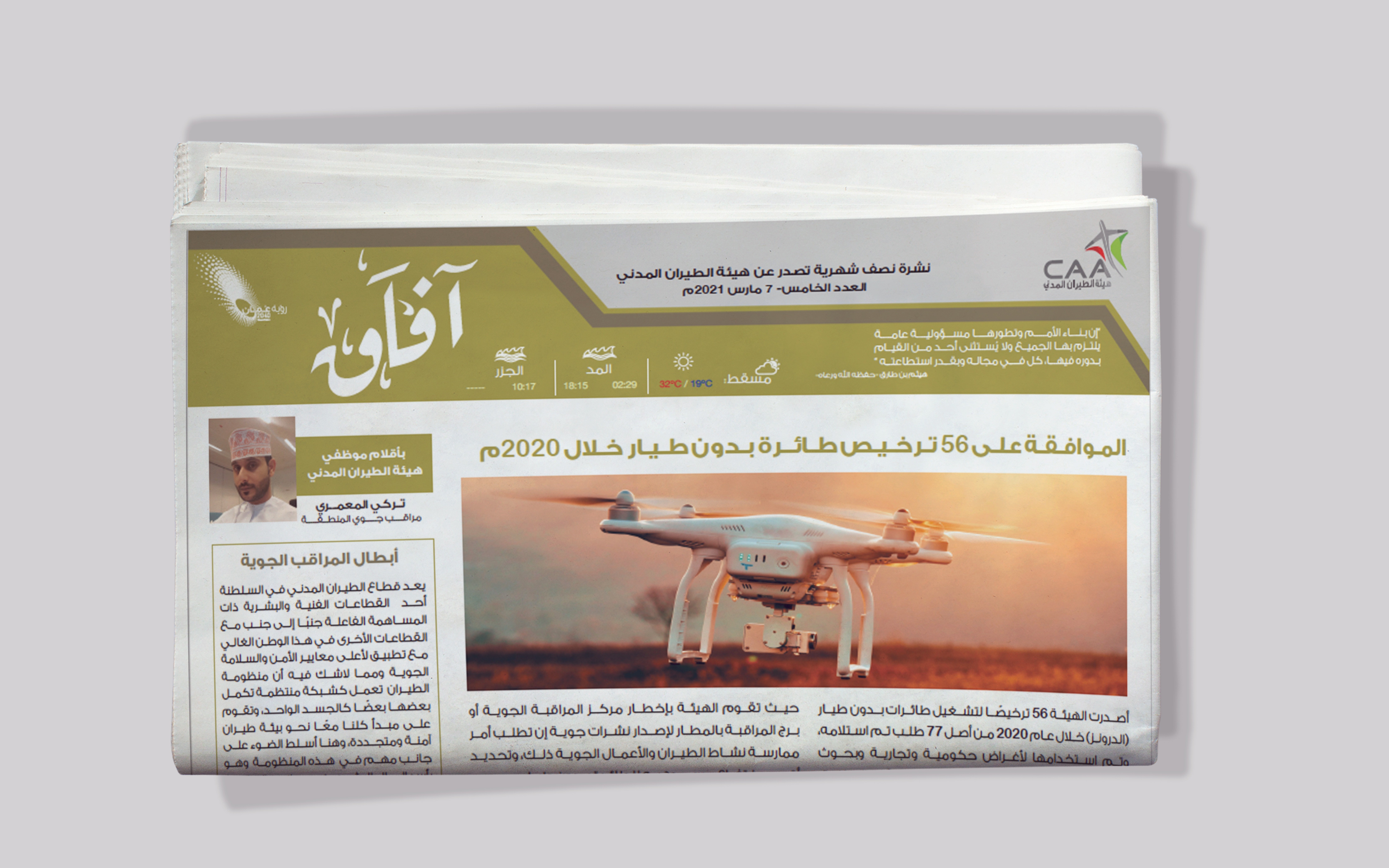نشرة آفاق - العدد الخامس