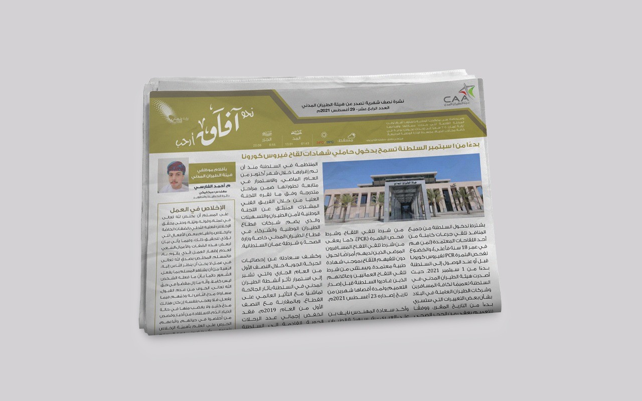 نشرة آفاق - العدد  الرابع عشر