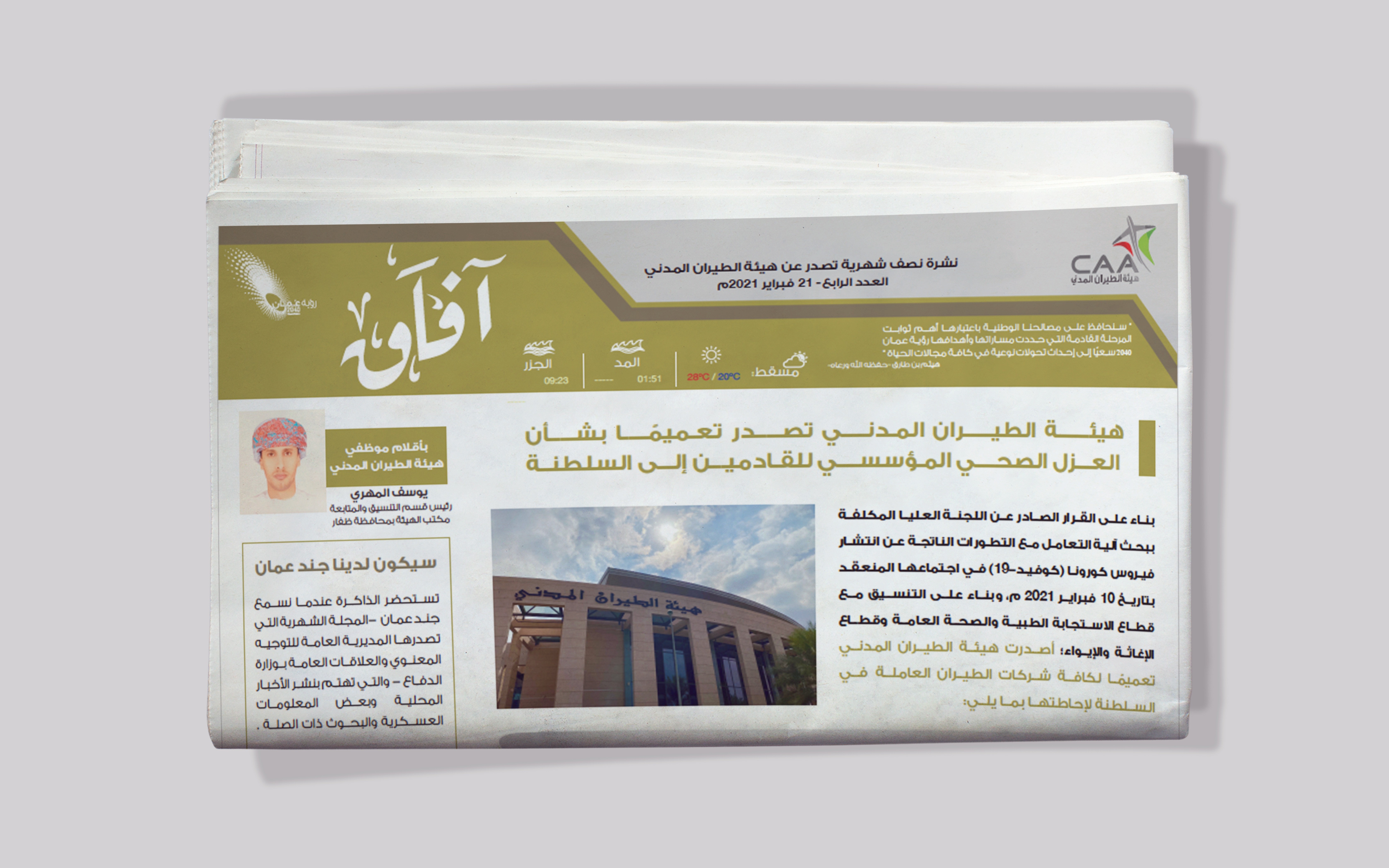 نشرة آفاق - العدد الرابع