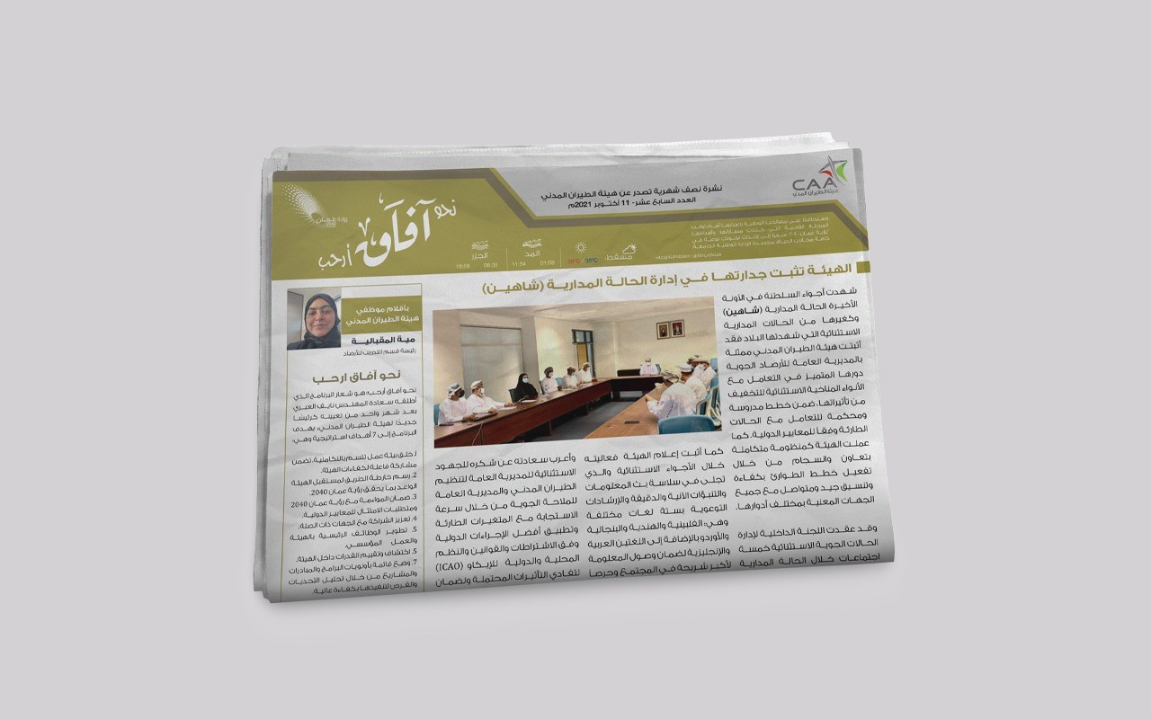 نشرة آفاق - العدد السابع عشر