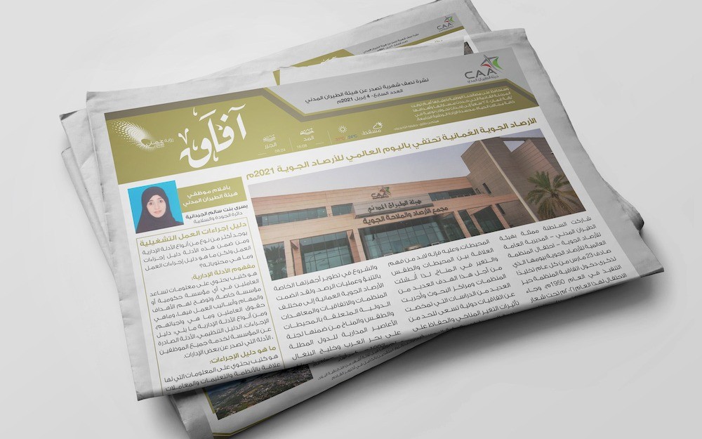 نشرة آفاق - العدد السابع