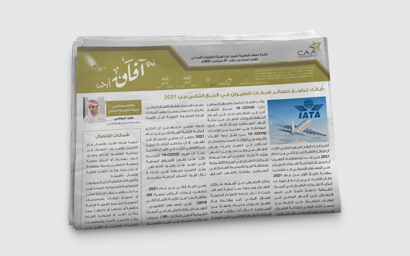 نشرة آفاق - العدد السادس عشر