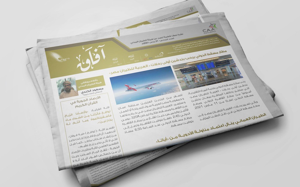 نشرة آفاق - العدد السادس