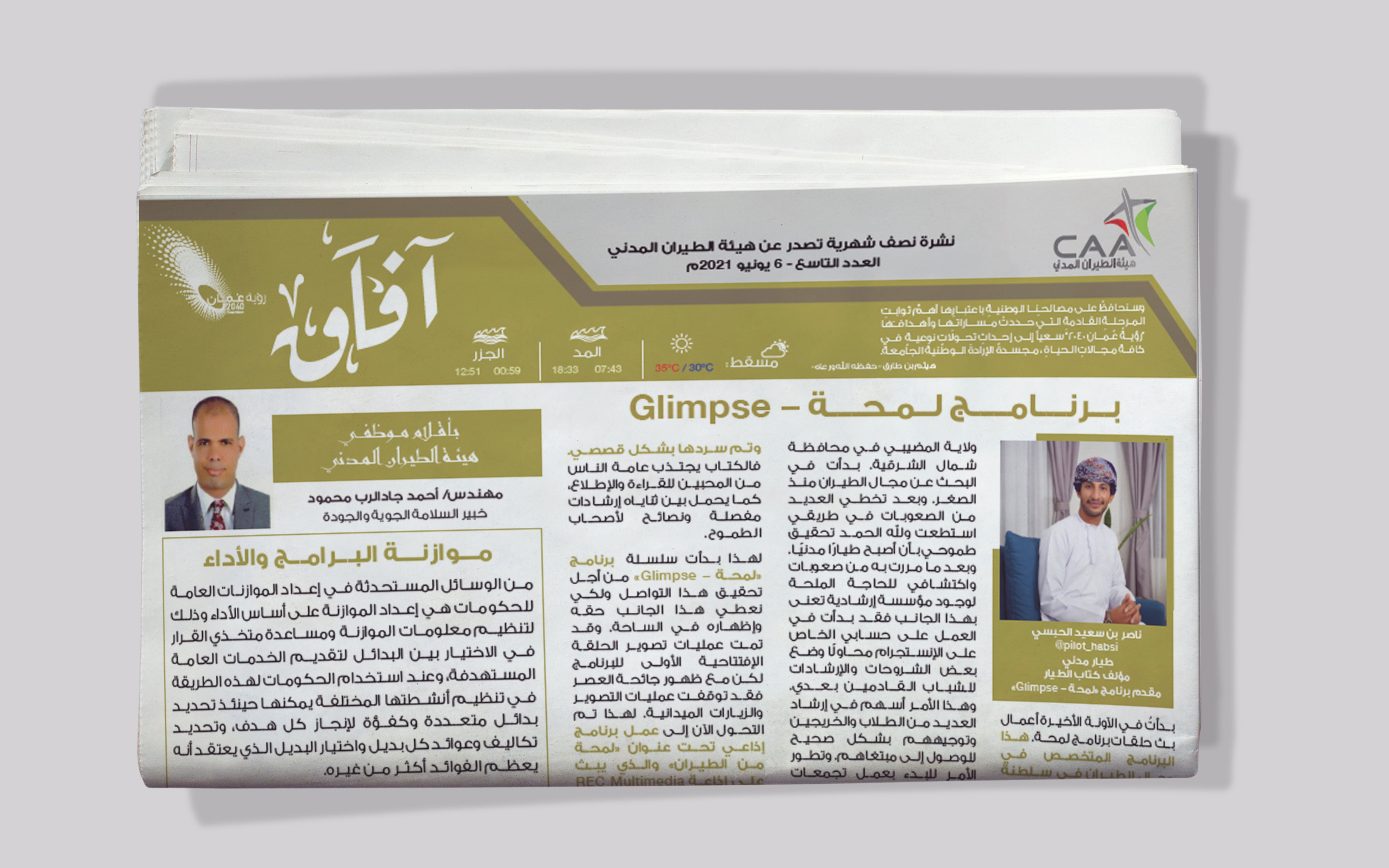 نشرة آفاق - العدد التاسع