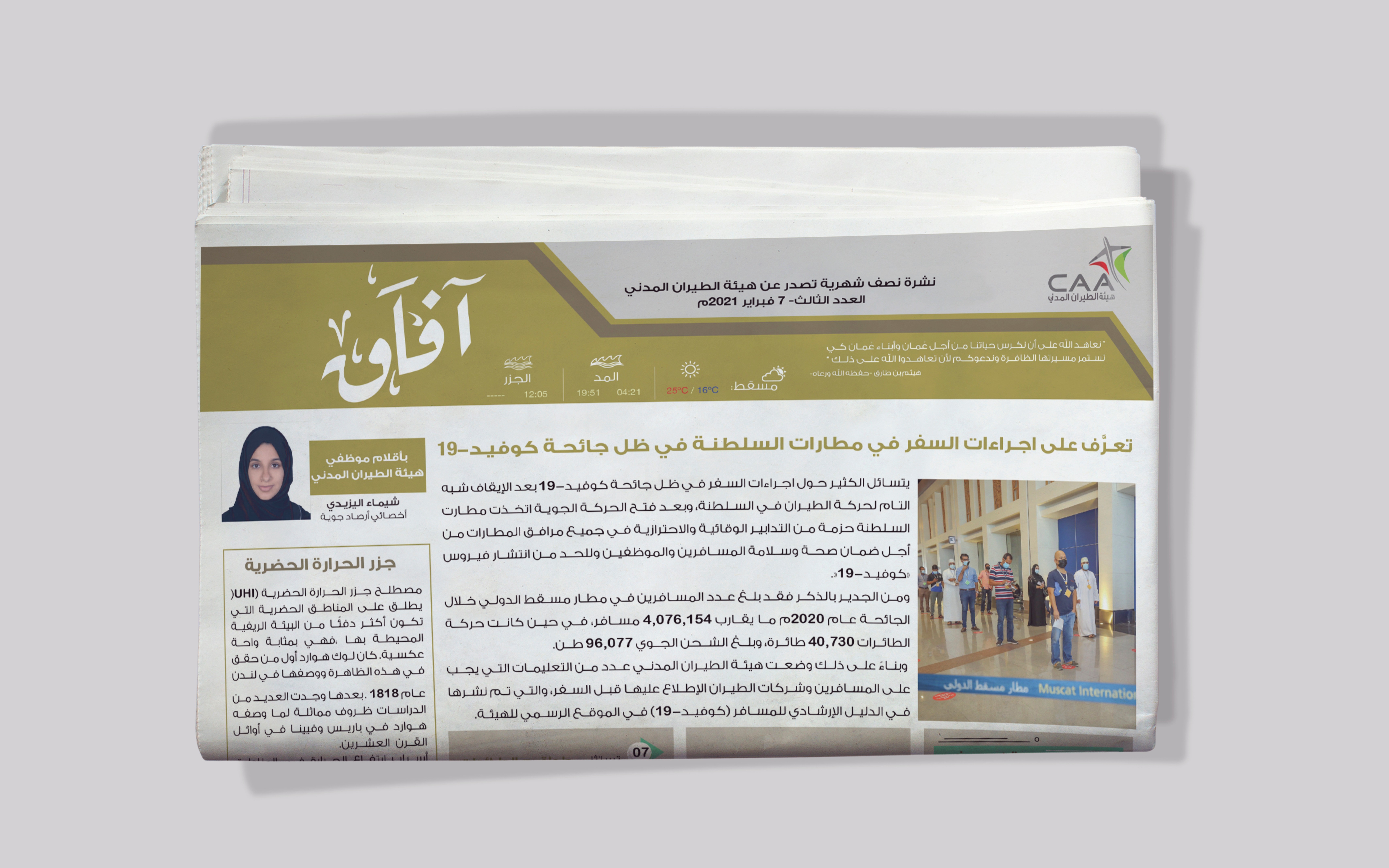 نشرة آفاق - العدد الثالث