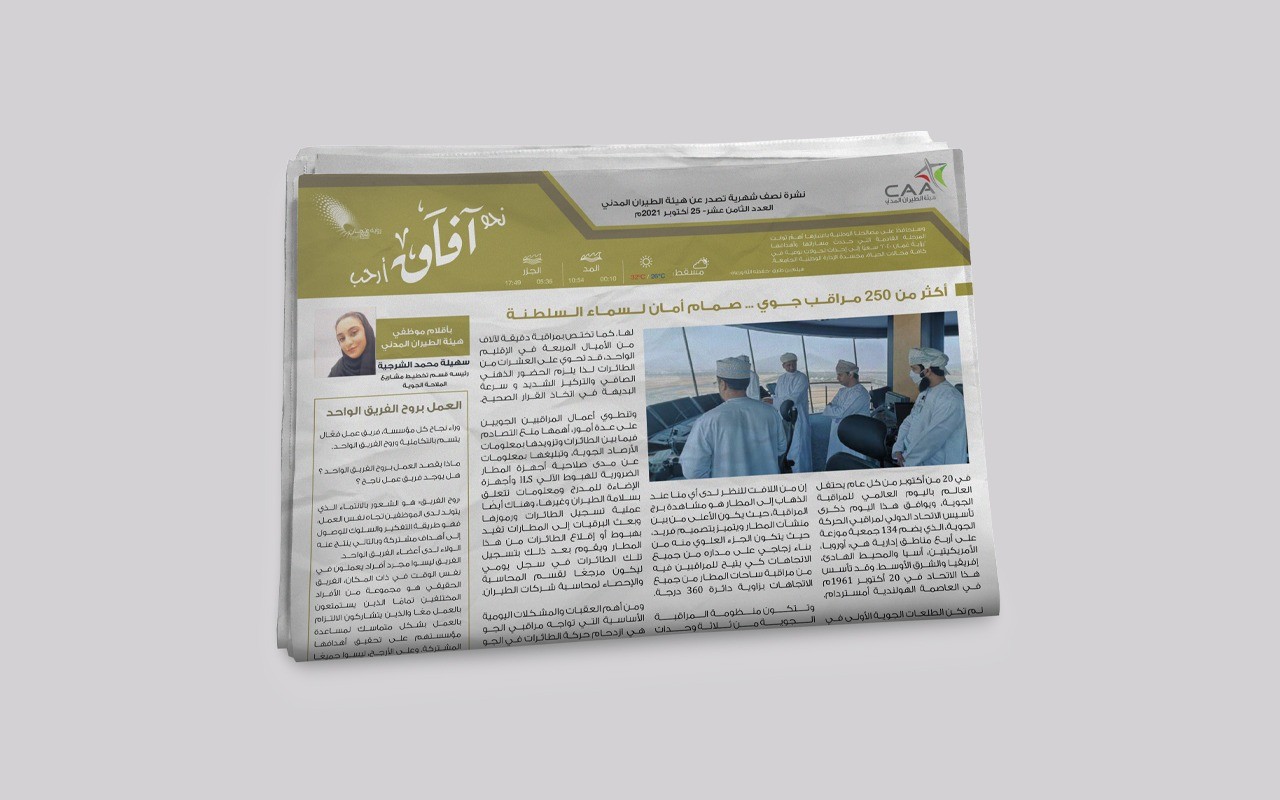 نشرة آفاق - العدد الثامن عشر