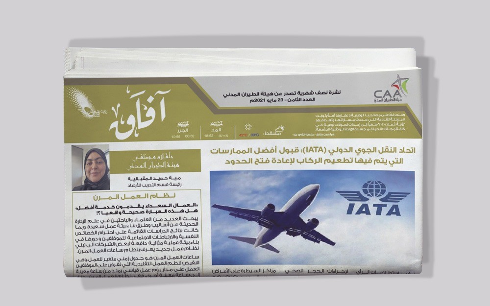نشرة آفاق - العدد الثامن