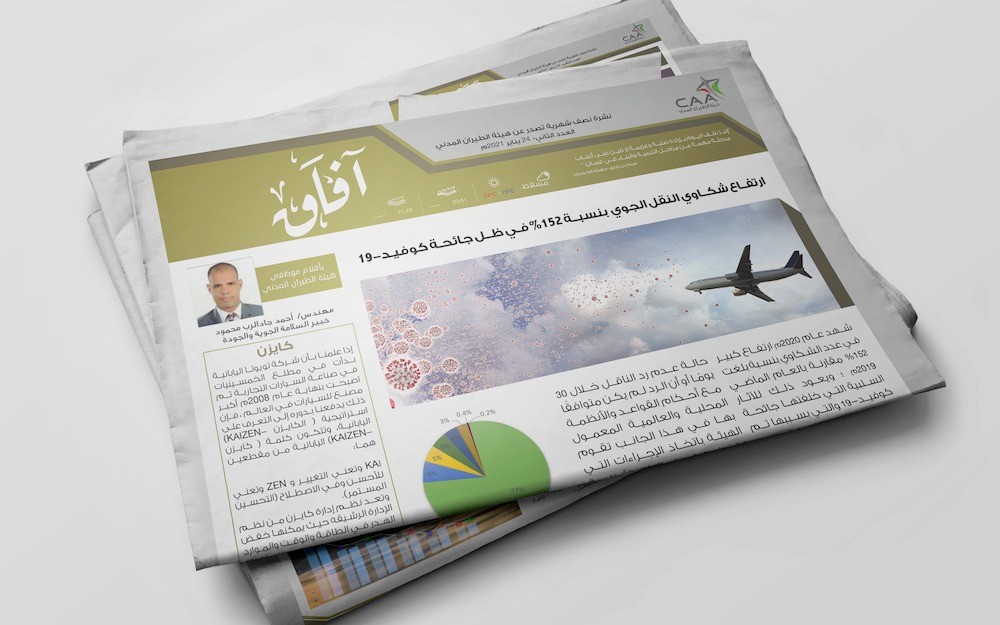 نشرة آفاق - العدد الثاني